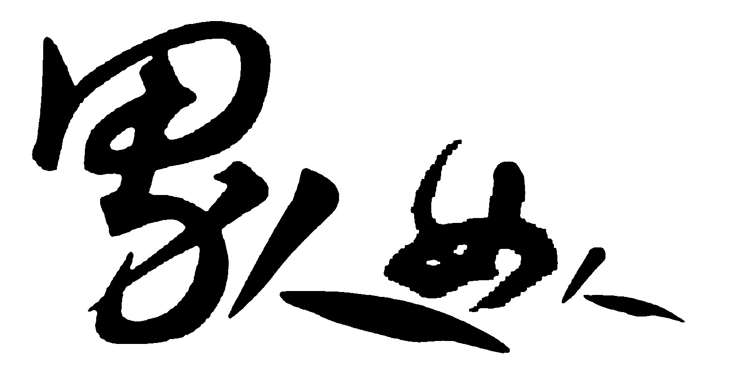 男人女人
