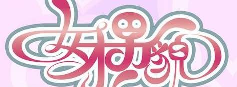 女才男貌