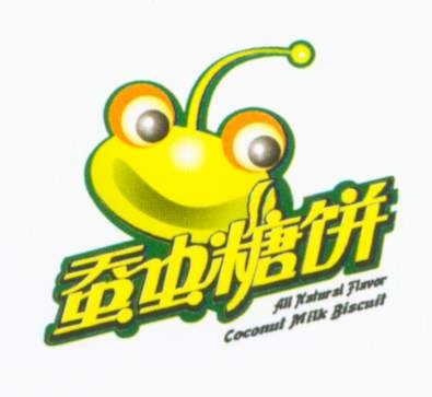 蚕虫糖饼