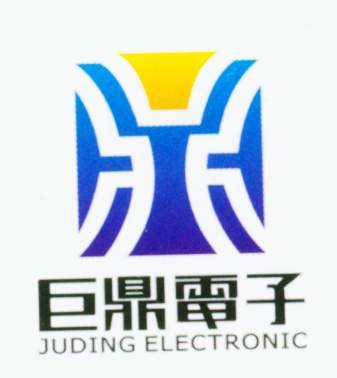 巨鼎电子