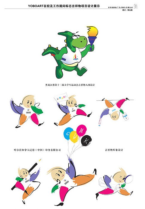 吉祥物