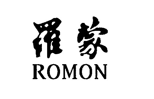 罗蒙