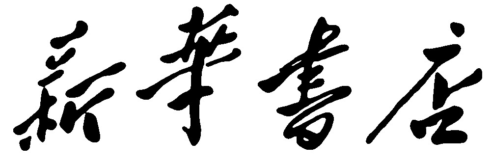 新华书店毛泽东