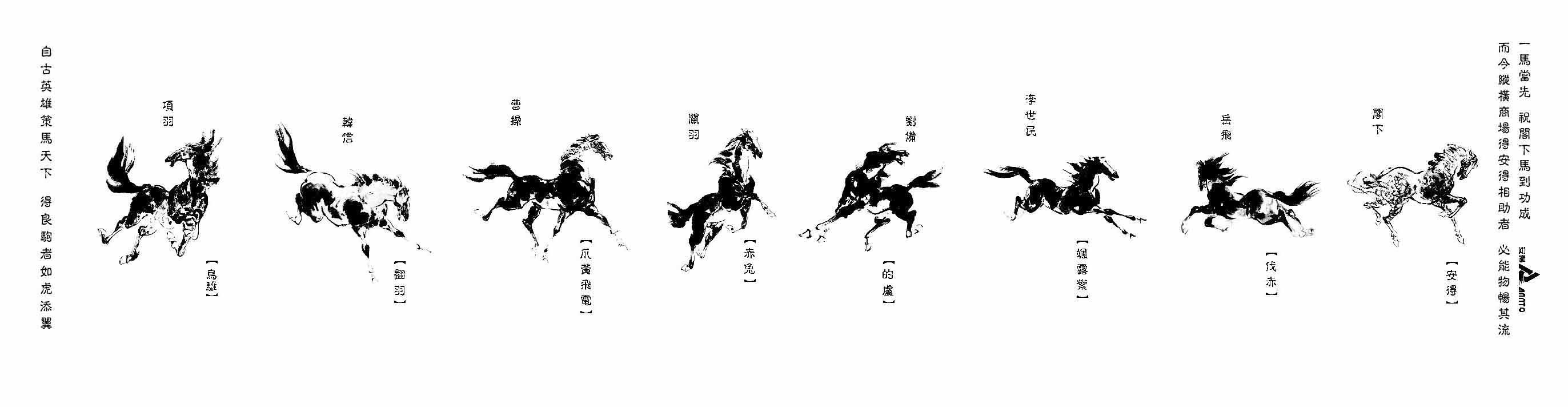 国画马
