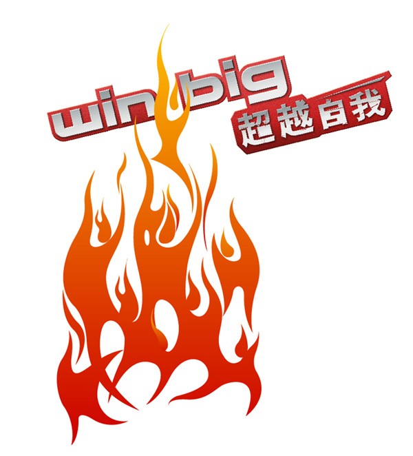 火