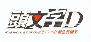文字