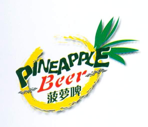 菠萝