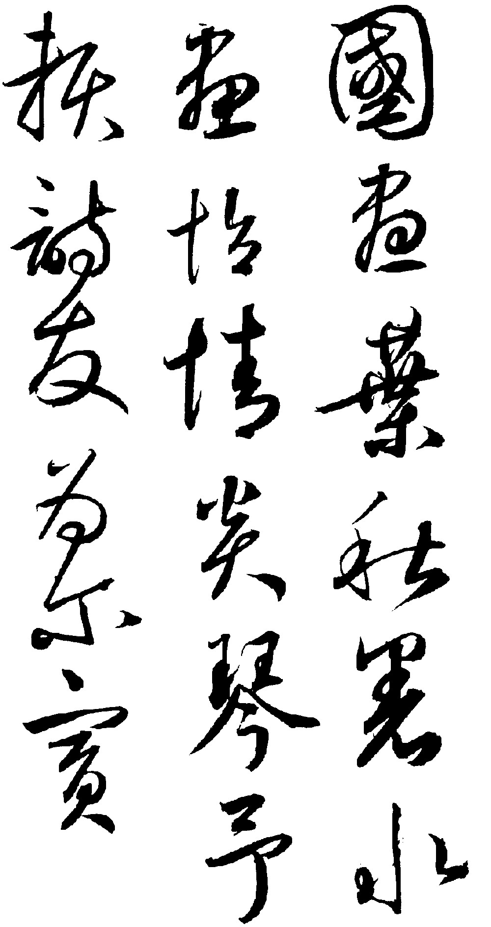 国画乐秋墨水画怡情尖琴予抚诗发为尔宝