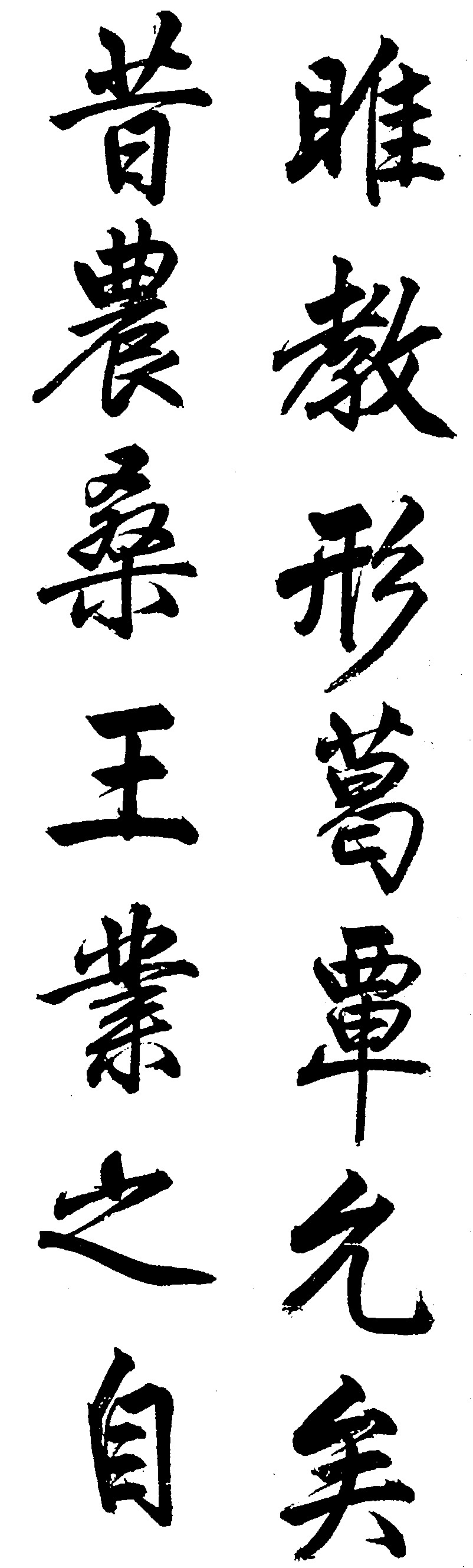 昔睢农教桑王行业之