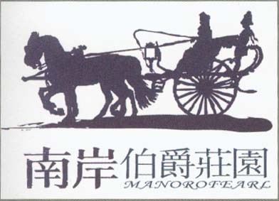 马车