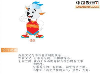 吉祥物