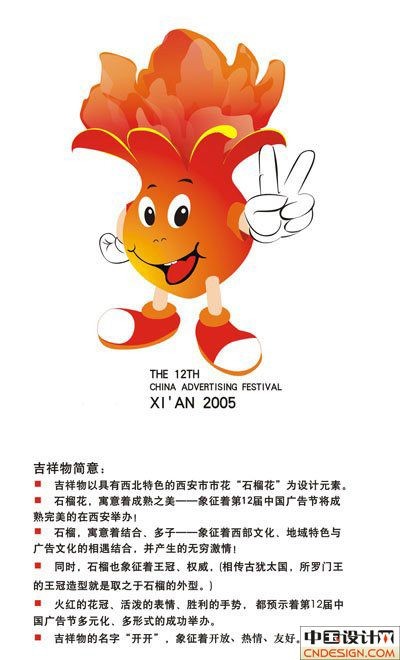 吉祥物石榴花