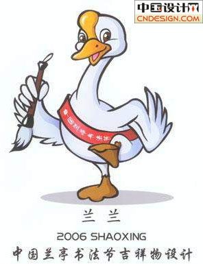 吉祥物鹅