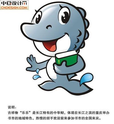 吉祥物鲟