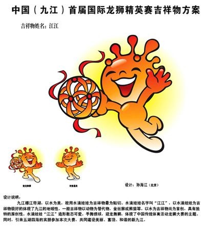 吉祥物
