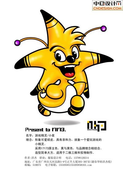 吉祥物