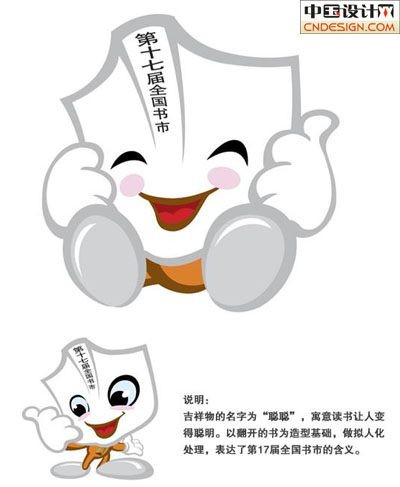 吉祥物书