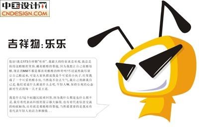 吉祥物