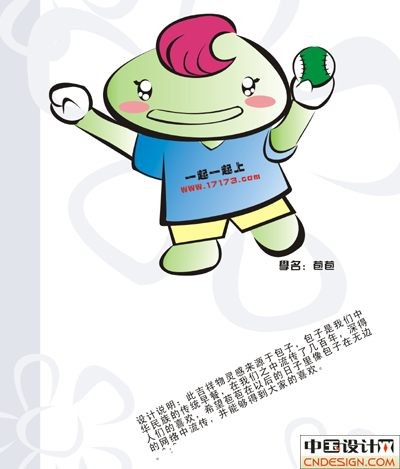 吉祥物