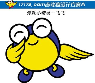 吉祥物