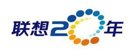 联想20年