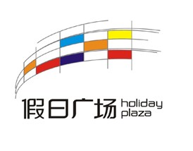 假日广场