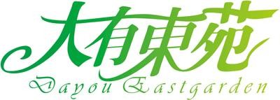 大有东苑