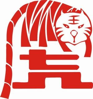 虎