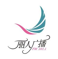 丽人广播