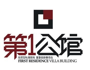 第1公馆