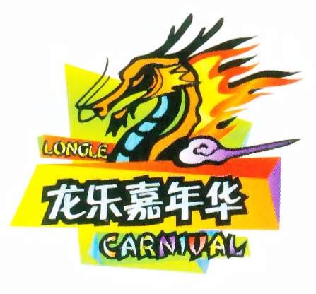 龙
