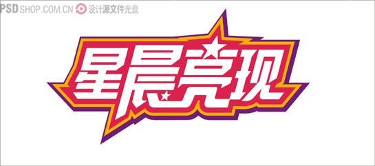 星辰亮现