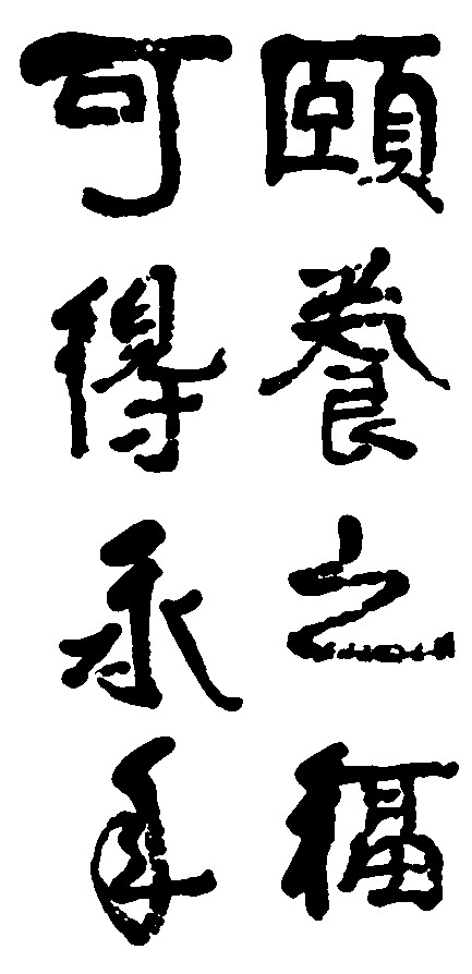 颐养之福可年