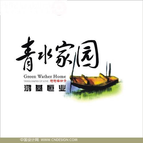 青水家园
