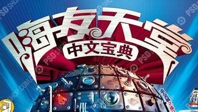 海友天堂