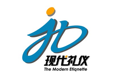 现代礼仪