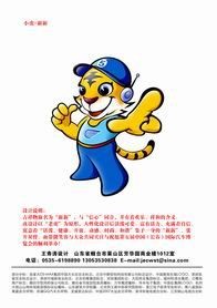 吉祥物小老虎