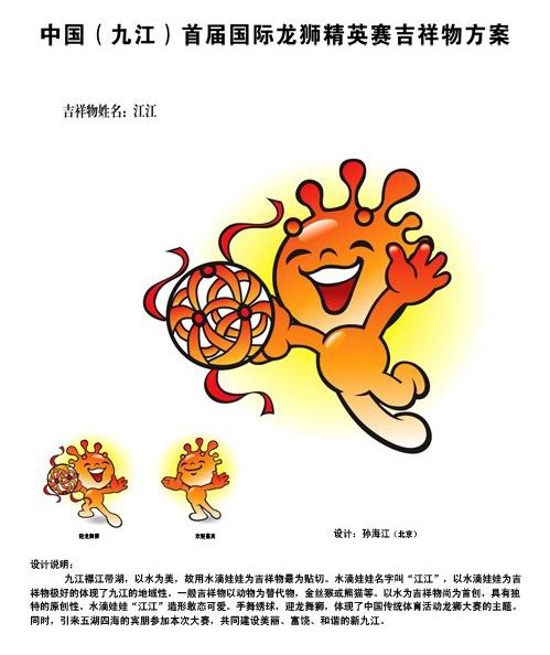 吉祥物龙狮球