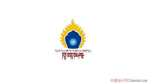 尼玛仙丹