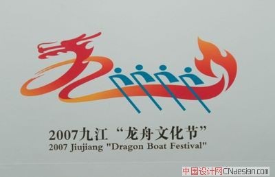 人滑龙舟
