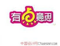 有点意思