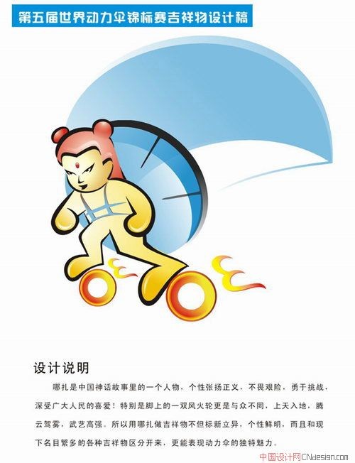 吉祥物那扎哪吒