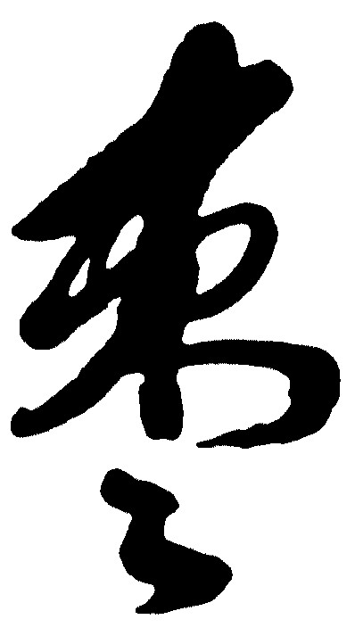 枣枣