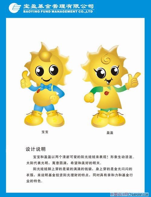 吉祥物