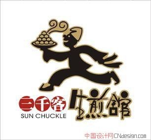 人生煎店小二