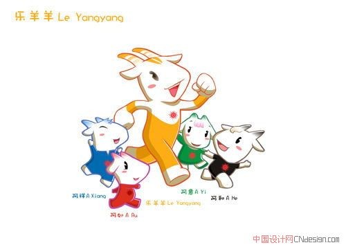 吉祥物羊