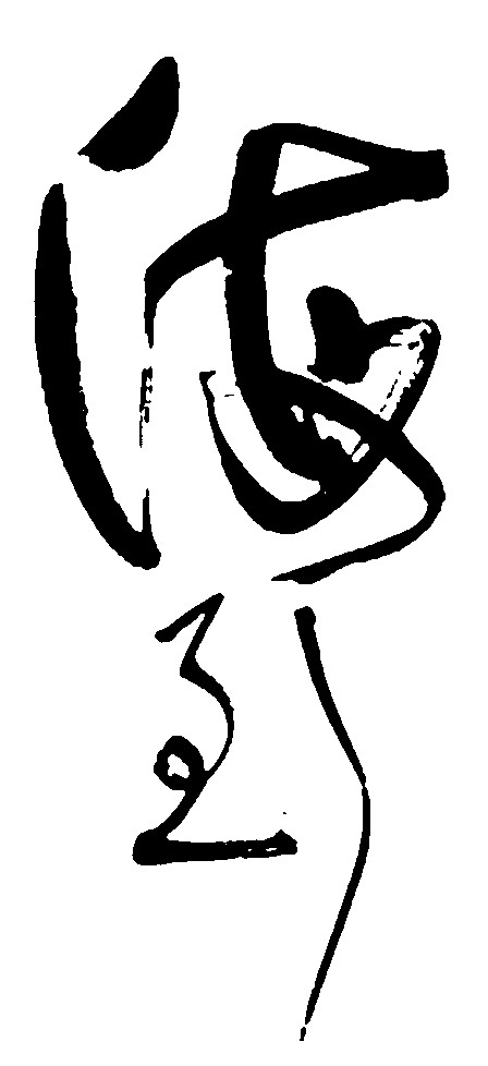 海到