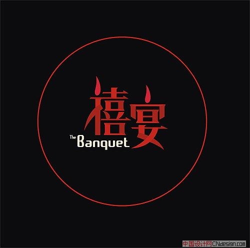 禧宴