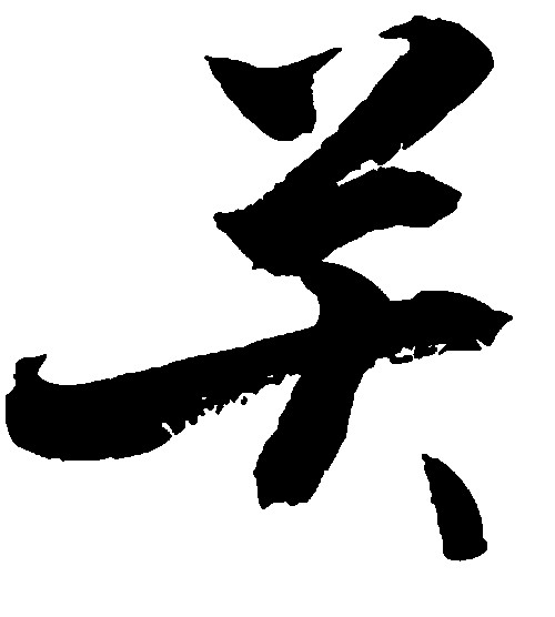 关