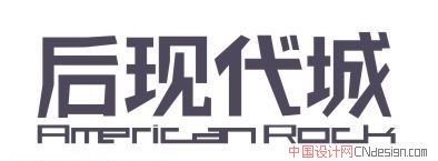 后现代城